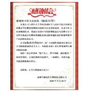感谢四川省人民医院(临床应用)